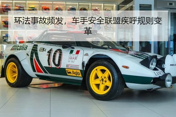 环法事故频发，车手安全联盟疾呼规则变革