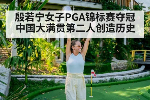 golf tournament celebration